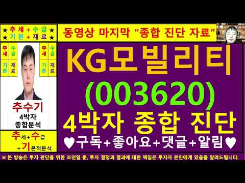 KG모빌리티(쌍용차003620)종목진단및향후주가전망 추수기(추수)전문가