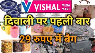 Vishal Mega Mart Diwali 2024 Special Cheapest Kitchenware Product  |Vishal Mega Mart offers today