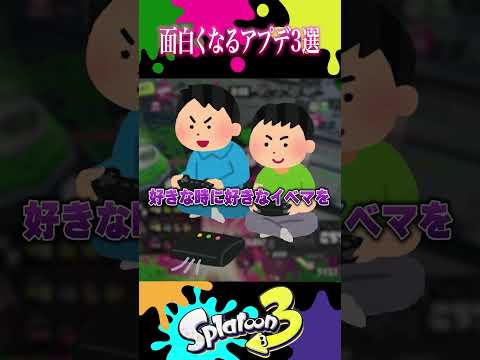 スプラトゥーンが再び盛り上がるために必要なこと3選 #スプラトゥーン3