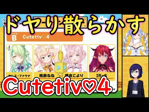 優勝すると思ってなかったけどインタビューでドヤり散らかすCutetiv♡4【ホロライブ切り抜き】【博衣こより/桃鈴ねね/IRyS/セレス・ファウナ】