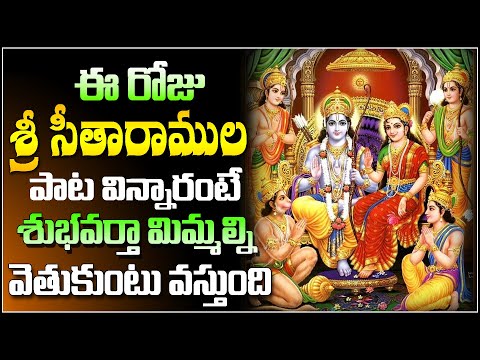 LORD SRI RAMA SONGS IN TELUGU | DEVOTIONAL SONGS 2023 | TELUGU DEVOTIONAL SONGS | VAHINI BHAKHTI TV