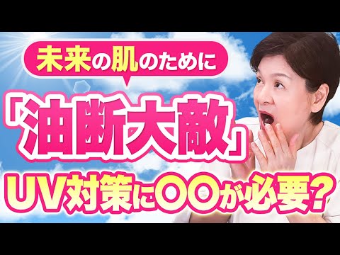 【超必見】71歳美容家が教える老けない肌を作るために今すぐできる紫外線対策