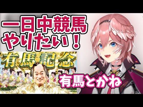 【常に大穴!?】一日中競馬実況したい鷹嶺ルイ【ホロライブ6期生/鷹嶺ルイ/holox/切り抜き】