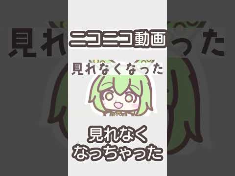 【Short】ニコニコ動画見れなくなっちゃった③ / ずんだもん【プレジデント山田】 #shorts  #ずんだもん #ニコニコ動画