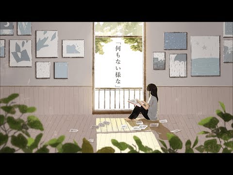 何もない様な / feat.初音ミク