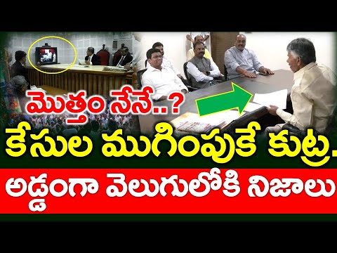 Sensation : సిఐడి తో చంద్రబాబు కీలక అడుగులు..?? వెలుగులోకి సంచలన అంశాలు - News220