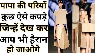 Some Girls Funny Clothes | Amazing Facts | Interesting Facts#Shorts#Short#YoutubeShorts#Anandfacts