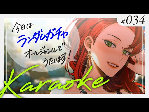 【#Karaoke】今日はランダムガチャ歌枠🎙 月木22時は定期歌枠🎙【ファム・ファタル/#vtuber 】#FFFF