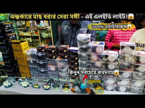 BEST HEAD LIGHTS FOR NIGHT FISHING  |  HEAD LIGHT PRICE  |   HEAD LIGHT PRICE IN BANGLADESH