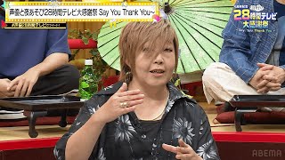 【声優28時間テレビ】初期の夜あそびはヤバすぎた!?緒方恵美&内田彩が何もかも手探りだった初回放送を語る！「伝説の夜あそび初回トーク」｜『声優と夜あそび 28時間テレビ大感謝祭』ABEMAで無料生放送