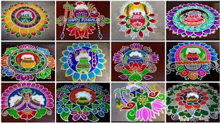 sankranthi muggulu 2025/Pongal rangoli designs 2025/bhogi kundala muggulu/Pongal kolam #rangoli