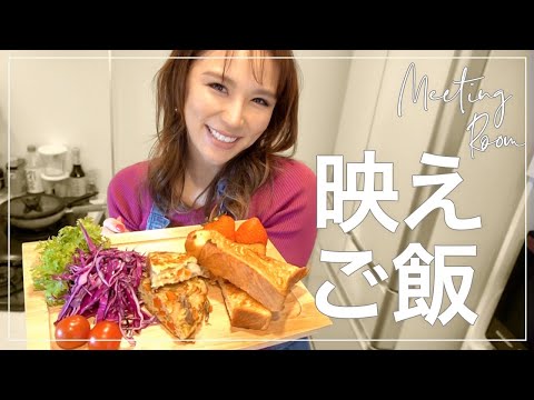 【料理企画】朝から映えご飯