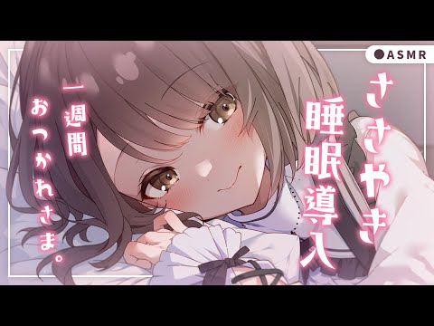 【 ASMR┆黒3Dio 】いっしょに寝よ・・？耳元でささやく睡眠導入。添い寝、眠くなる声、寝かしつけ💭Healing Whispering【神瀬よわ/Vtuber】