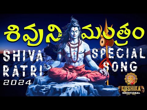 Shivuni Mantram| Live Song |  #singerkavithashankar