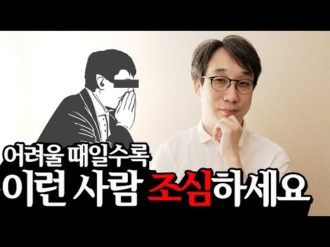 세상 따뜻하게 공감 해주고 나를 아껴주는 그 사람...조심하세요