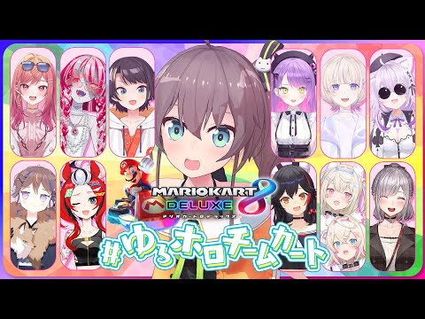 【#ゆるホロチームカート】まつりのぶーぶみて～！！！【ホロライブ/夏色まつり】