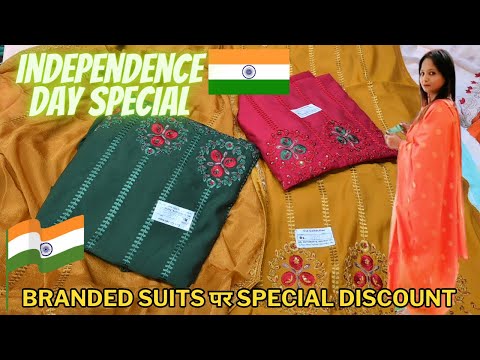 Independence Day Special | Branded Suits Special Discount पर | सिंगल भी खरीदे