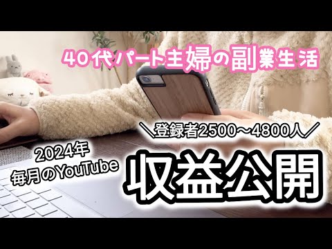 【YouTube収益公開】パート主婦が１年間、本気で副業を続けた結果・・／教育費に悩み続けた家計管理