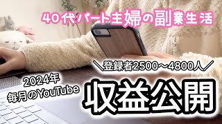 【YouTube収益公開】パート主婦が１年間、本気で副業を続けた結果・・／教育費に悩み続けた家計管理