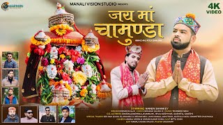 Maa Chamunda Ki Stuti  Geet ||Singer Diwan Kullvi || Music Tejinder Negi ||