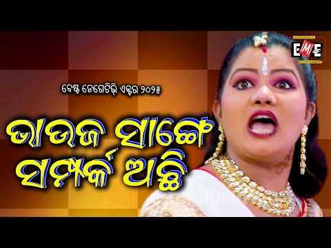 BHAUJA SANGE SAMPARKA ACHHI | HIGH VOLTAGE JATRA | EASTERN OPERA