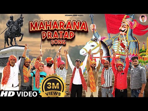 Maharana Pratap Song (Full Video) महाराणा प्रताप सोंग | Upendra Rana | Maharana Pratap Jayanti 2022