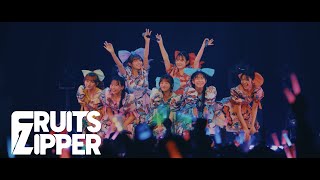 【ライブ映像】FRUITS ZIPPER「フルーツバスケット」2024.11.19 Live at TOYOSU PIT