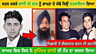 Rupinder Gandhi Real Story | Maninder Gandhi | Gandhi Group | Punjabi Video