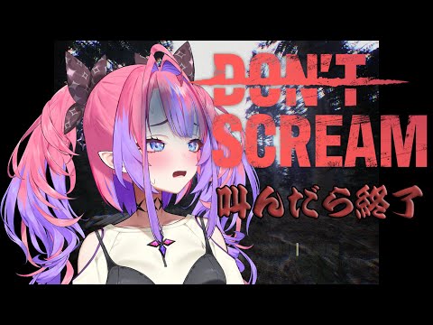 【DON'T SCREAM】叫んだら即終了⁉悲鳴あげません！ #hololiveDEV_IS #FLOWGLOW