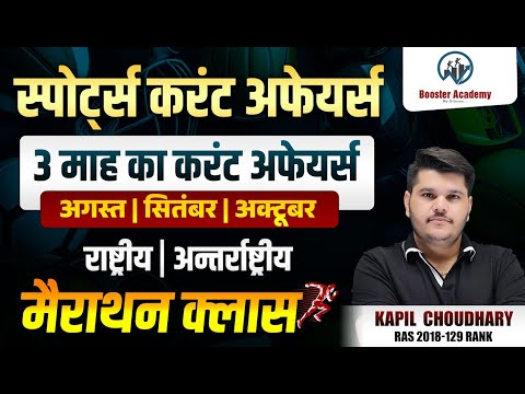 Sports Current Affairs 2024 Aug Sep Oct Marathon | Complete in One Video Current Affairs