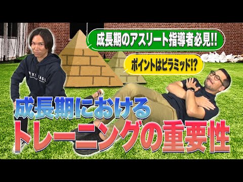 【小・中・高校の指導者必見！】成長期におけるトレーニングの重要性！パフォーマンスピラミッドに基づく個々の成長に合わせたトレーニングの勧め