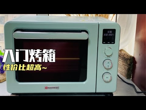 【40升家用烤箱测评】一款适合新手的入门级烤箱