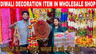 Diwali Decoration wholesale market in Delhi । Cheapest Diwali Decoration items | Sadar Bazar Market