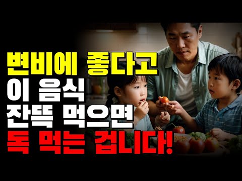 변비에 좋다고 이 음식 잔뜩 먹으면 오히려 독 먹는 겁니다!