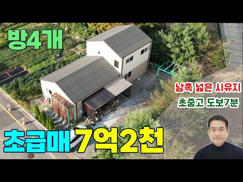 급처분 2천추가인하 합니다. 세종시 단독주택 최저가 급급매 한솔동 단독주택 연면적44평 대지107평 초중고 도보5분 마트,은행,편의시설 도보3분