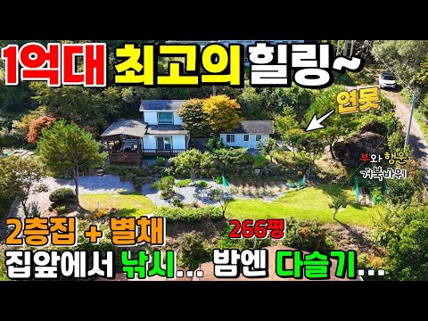 58.🏠 1억대 힐링전원주택! 부와 행운의 두꺼비바위와 연못부터..텃밭,정원,과일 전망 테라스까지 다있어요 집 보러 오세요! 5도2촌 세컨하우스 주말주택 형제자매놀이터 땅집부동산