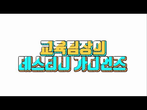 데스티니 가디언즈 1장 3화 - 불꽃 (Spark) (데스티니 2, Destiny 2) 스포주의