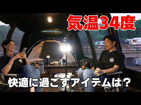 【夫婦キャンプ】絶対に持って行く夏キャンプを少しでも快適に過ごすアイテムとは？【ゴールドマウンテンオートキャンプ場】
