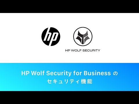 HP Wolf Security for Business