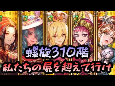 【ロマサガrs】螺旋３１０階、阿修羅【ゆっくり】