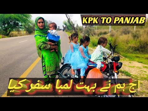 KPK TO Panjab || Aj Ham Ne Bahot Lamba Safar Kia ||Sumia khan family