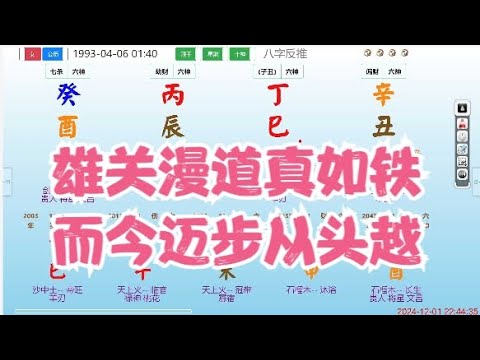 雄关漫道真如铁，而今迈步从头越#八字 #命理  #算命 #运势