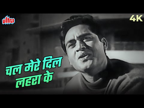 Chale Mere Dil Lehra Ke Chal 4K Video Song | Mukesh Ke Sadabahar Gaane | Joy Mukerjee | Ishara