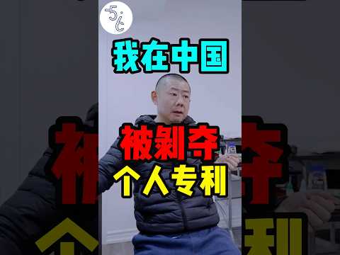 被剥夺一切，他逃命到加拿大？！ #加拿大 #移民 #移民加拿大 #海外 #海外华人 #海外生活 #加拿大生活