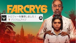 【トロフィー】デスフロムアバブ ／ ファークライ6　Death From Above ／ Far Cry 6 【Trophy】