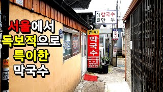 43년 전통, 막국수 시키면 간장부터 주는 이상한 식당