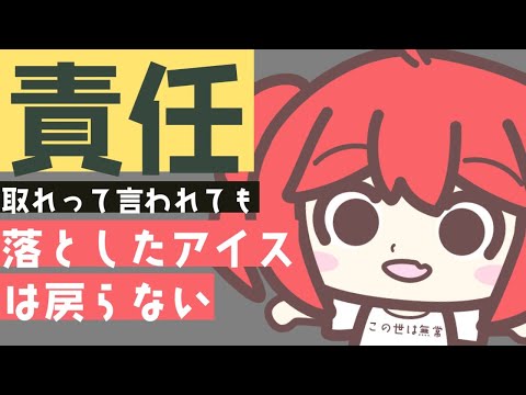 【121thMV】責任取れって言われても落としたアイスは戻らない / 重音テトSV【プレジデント山田】