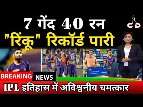 KKR vs GT |आईपीएल इतिहास में ऐसा कारनामा किसे ने कभी नहीं किया |ipl highlights2023