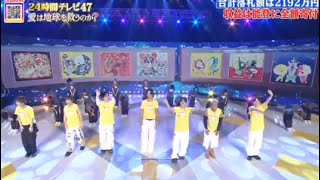 24時間TV三代目JSB