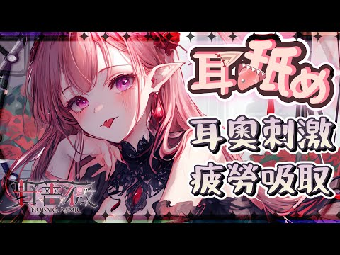 【耳♡めASMR】催眠♡耳奧濃密舔耳♡深入緩速不眠消解♡零距離含耳吐息♡EarEating EarLicking|耳はむ、耳ふー、耳はー | 黑3DIO KU100【桃野薔薇VTUBER】